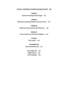 Яды. Великолепная история человечества